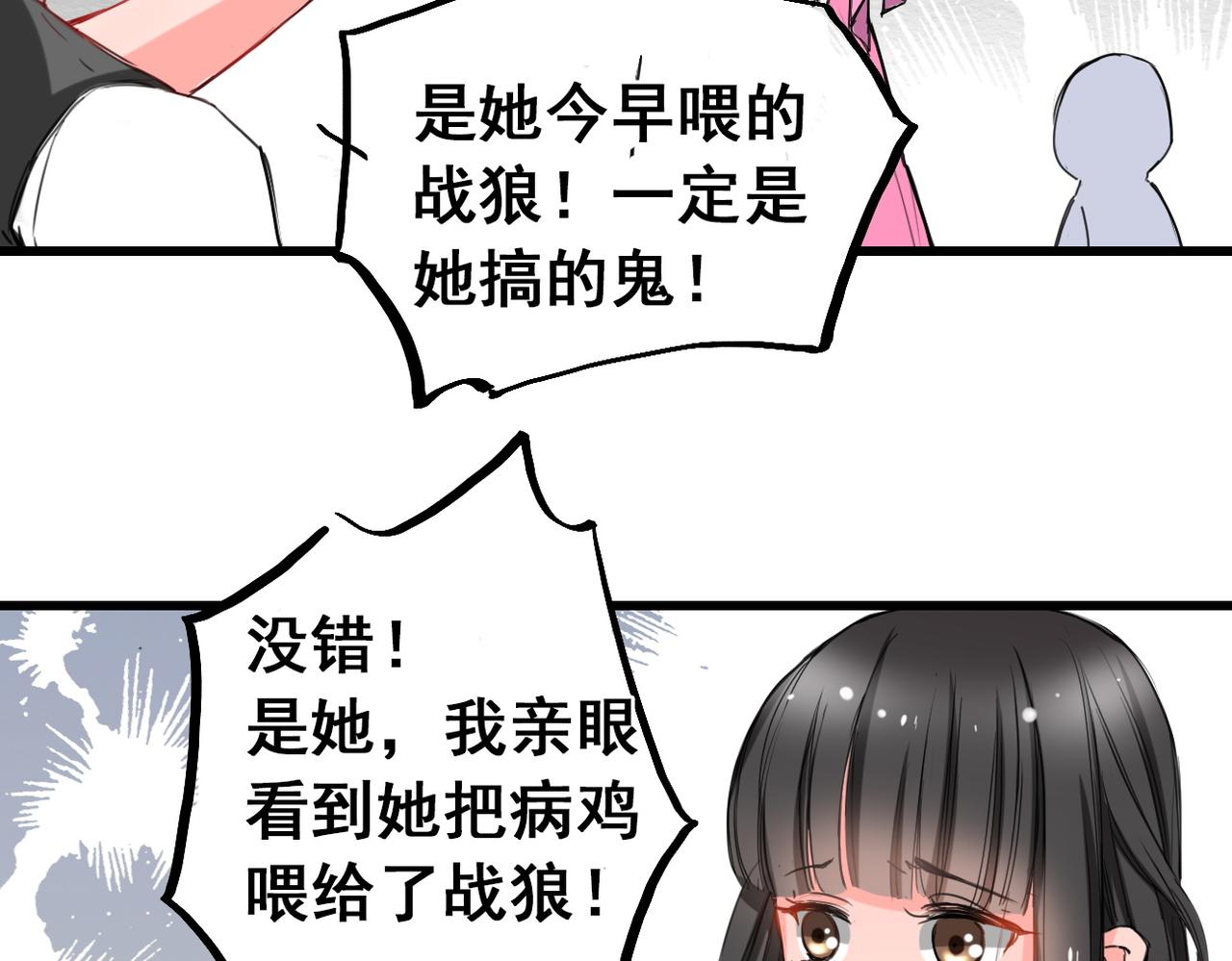 《兽王的专宠》第4话 第35页
