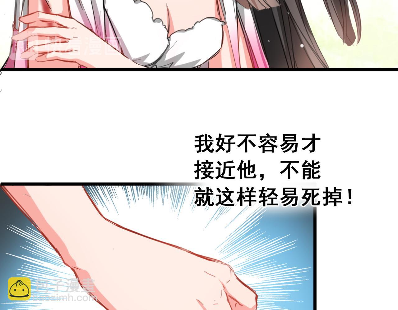 《兽王的专宠》第4话 第44页