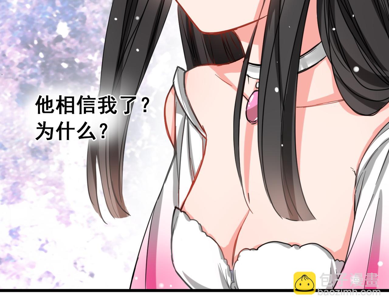 《兽王的专宠》第4话 第49页