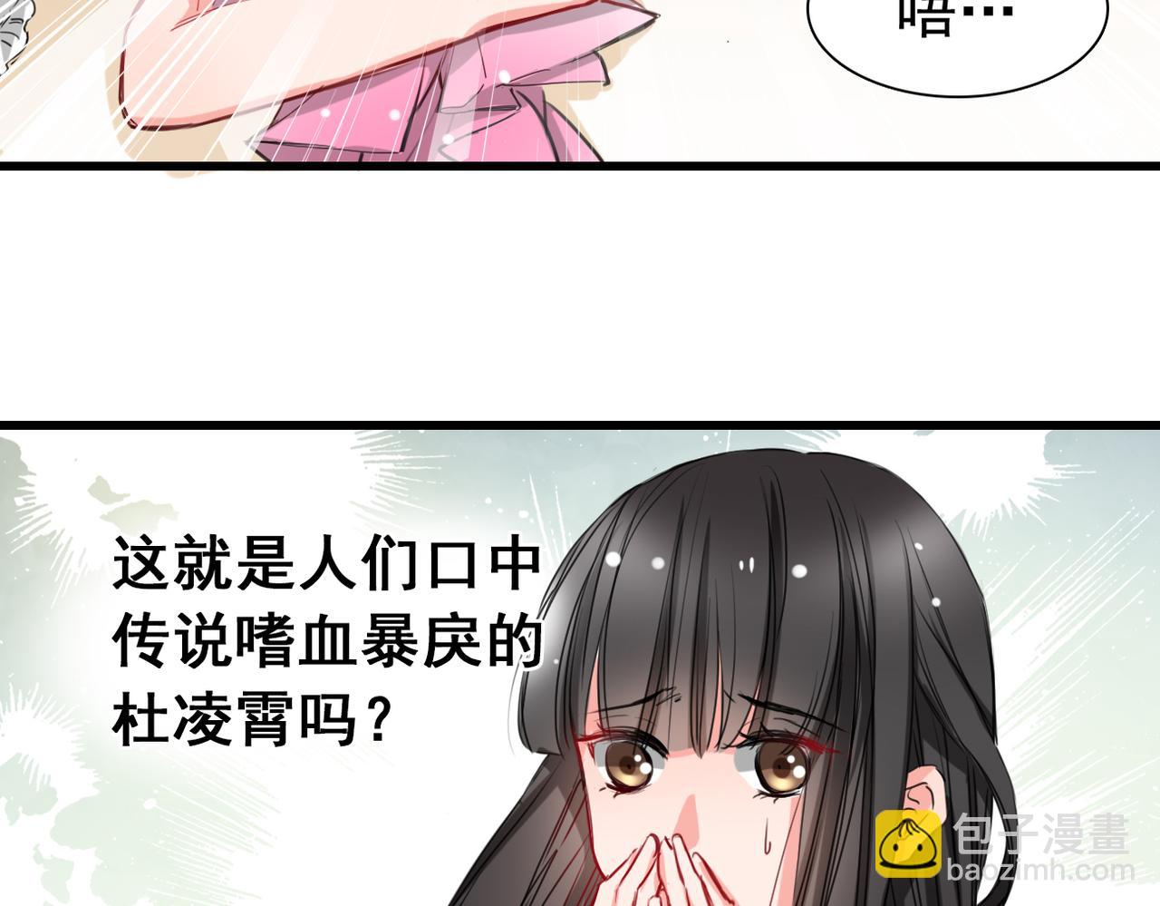 《兽王的专宠》第5话 第23页