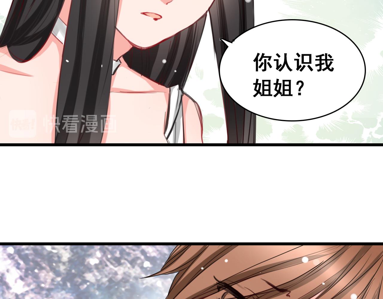 《兽王的专宠》第5话 第35页