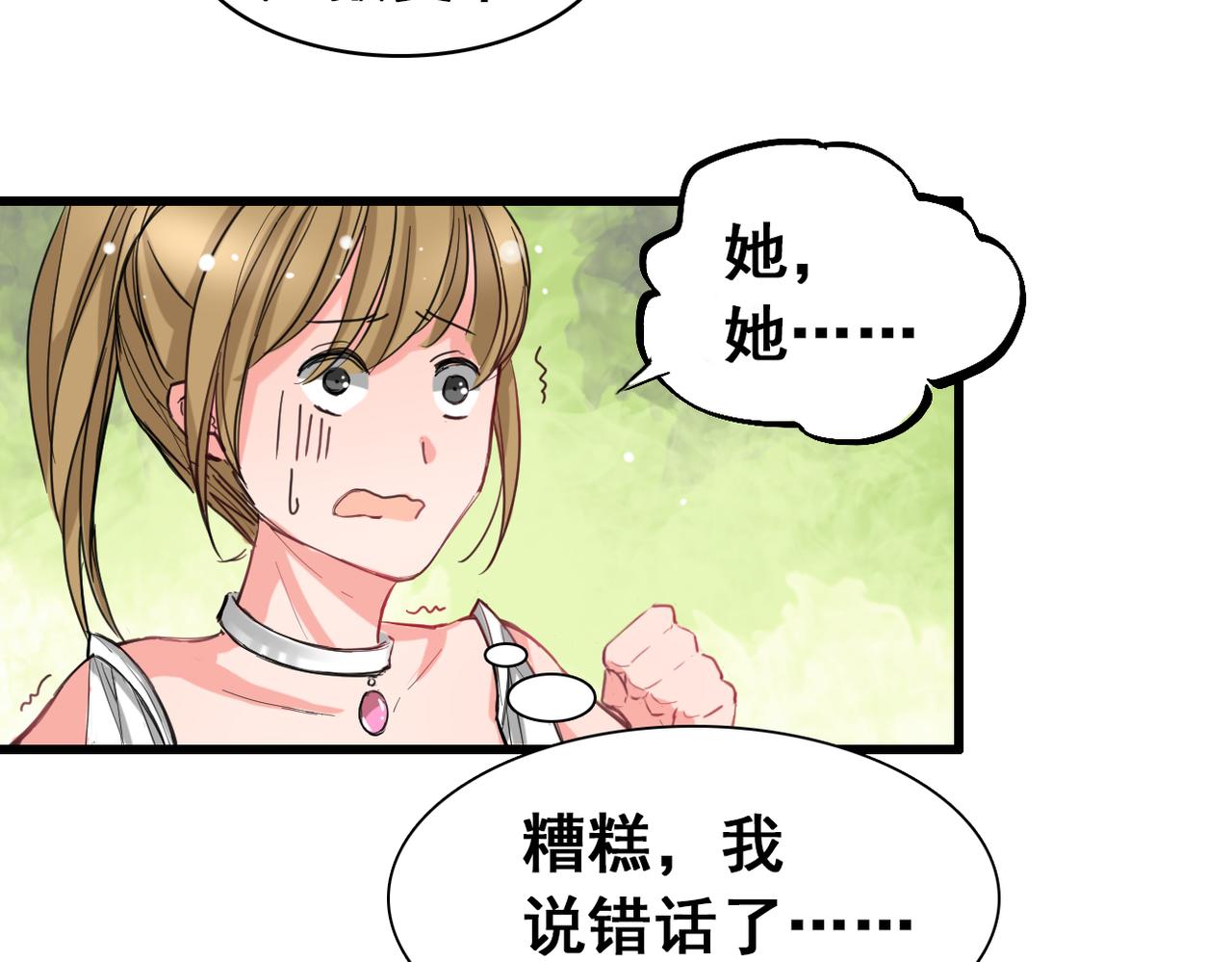 《兽王的专宠》第5话 第4页