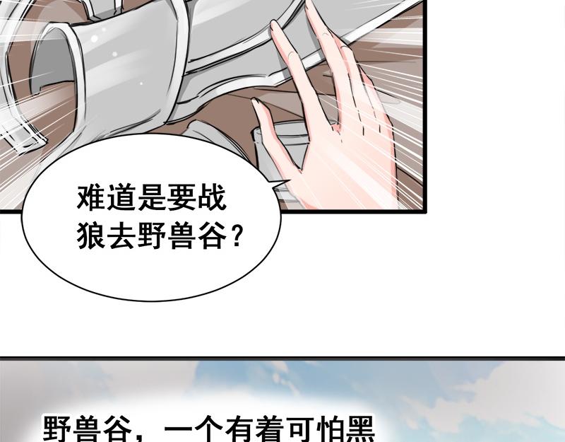 《兽王的专宠》第8话 第13页