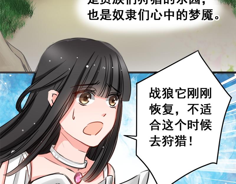 《兽王的专宠》第8话 第15页