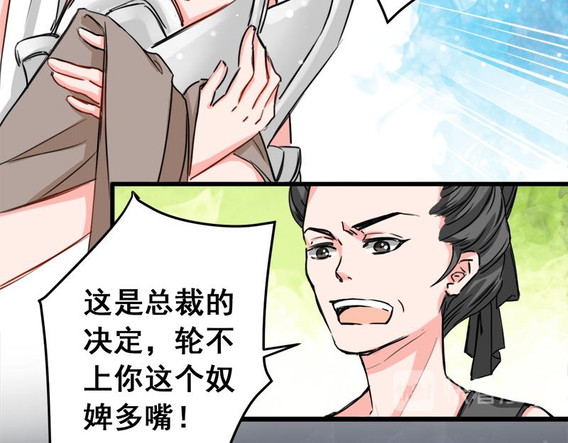 《兽王的专宠》第8话 第16页