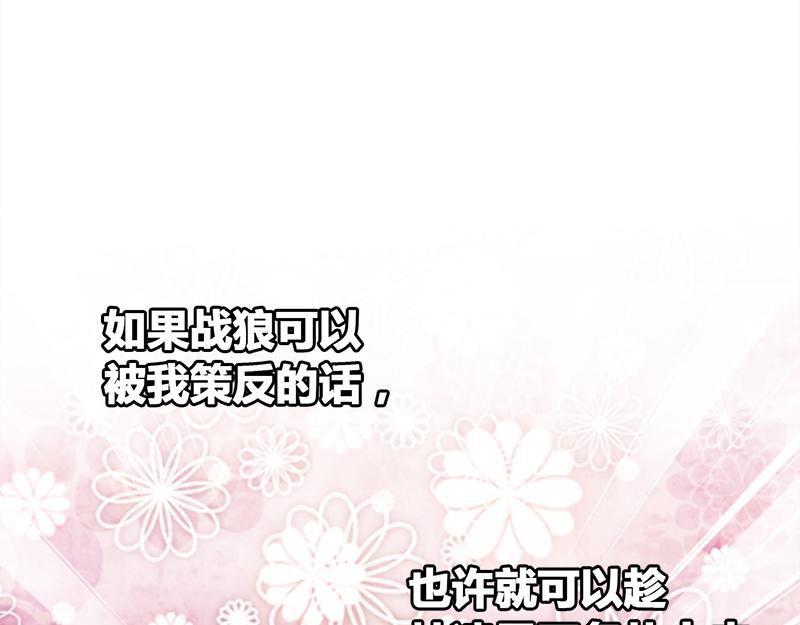 《兽王的专宠》第8话 第21页