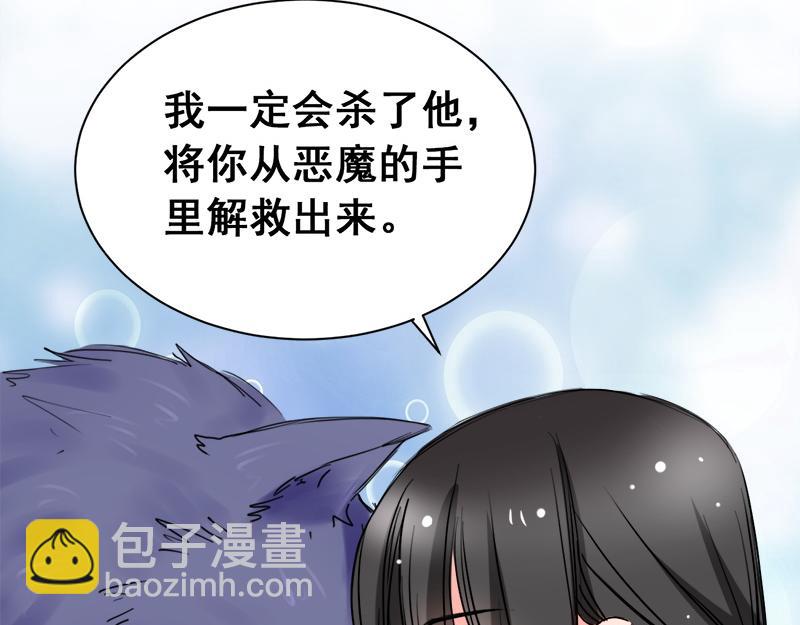 《兽王的专宠》第8话 第25页