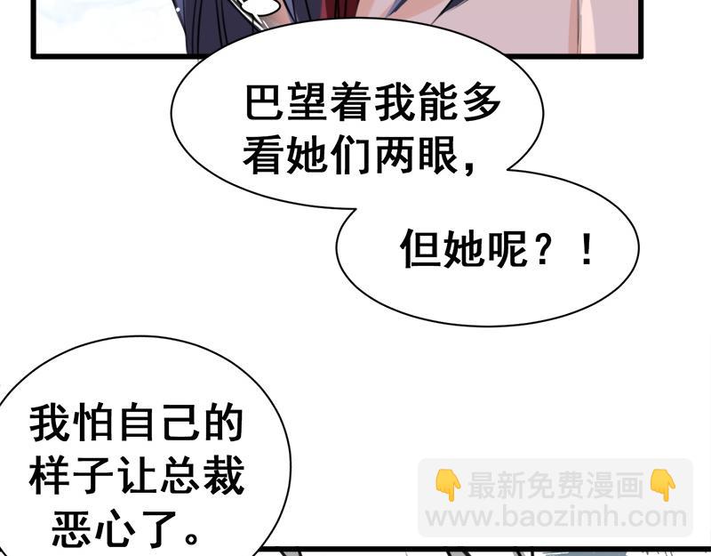 《兽王的专宠》第8话 第37页
