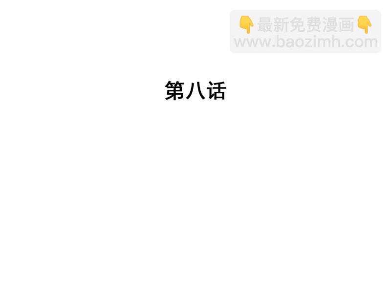 《兽王的专宠》第8话 第3页