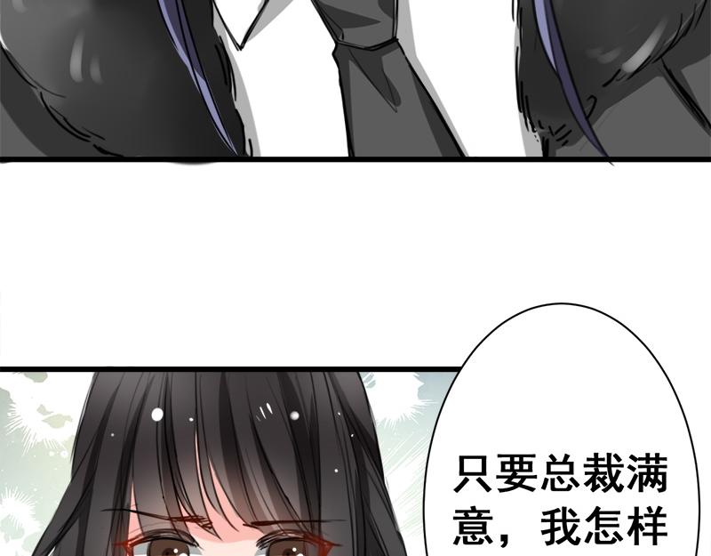 《兽王的专宠》第8话 第42页