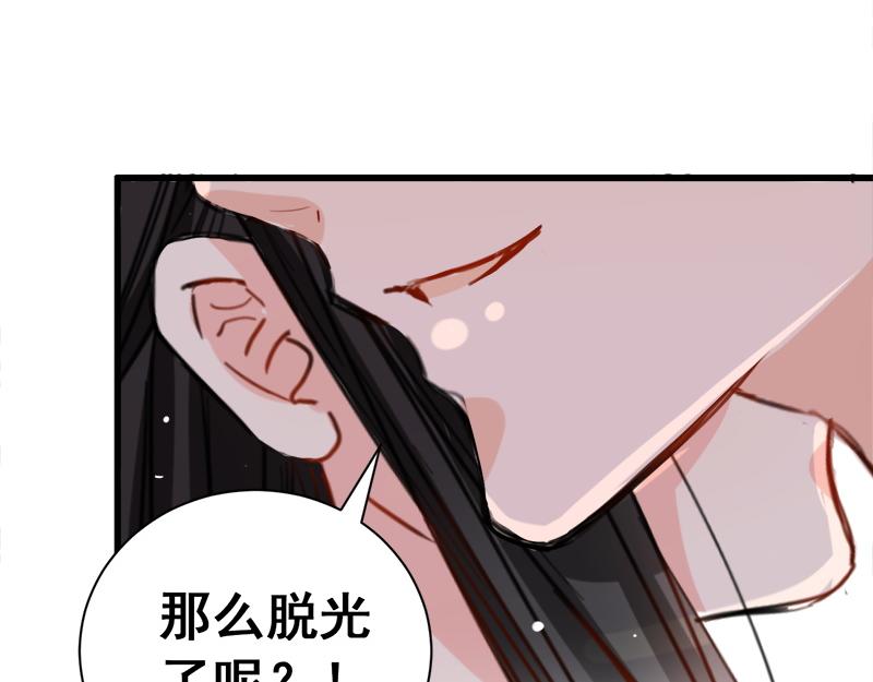 《兽王的专宠》第8话 第46页
