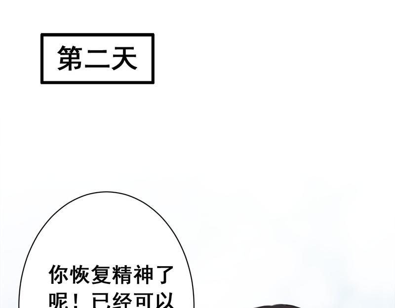《兽王的专宠》第8话 第4页