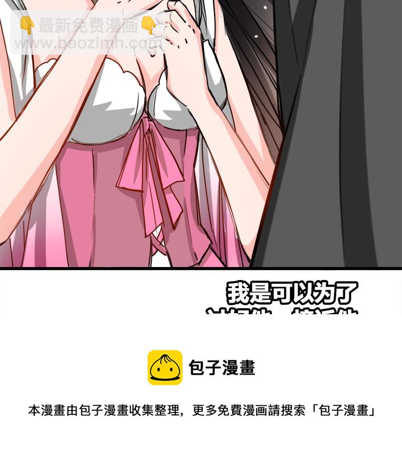 《兽王的专宠》第8话 第50页