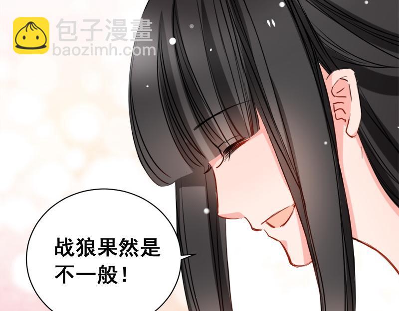 《兽王的专宠》第8话 第8页