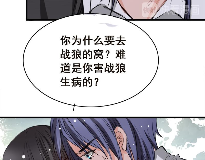 《兽王的专宠》第7话 第10页