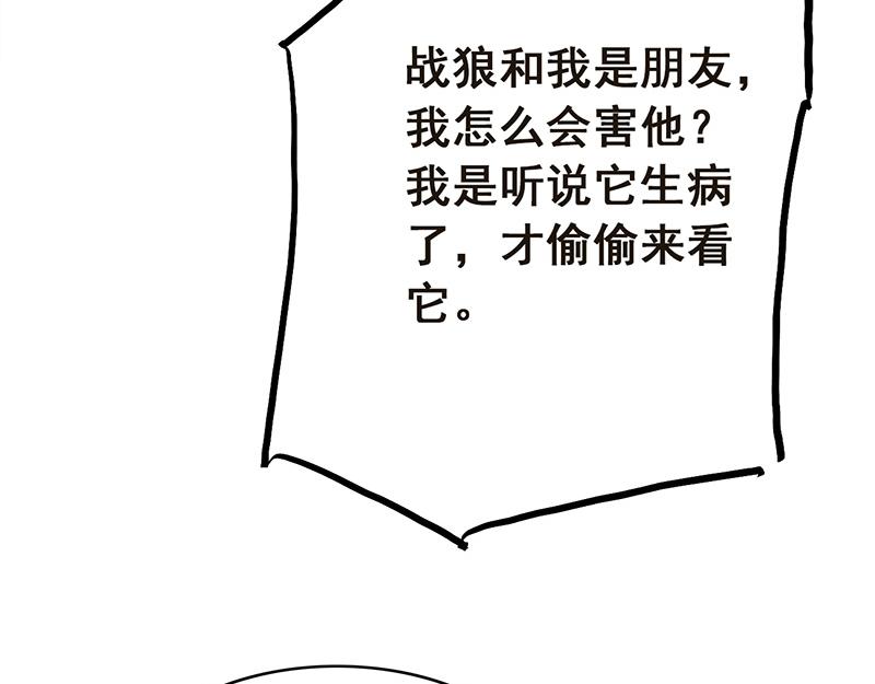《兽王的专宠》第7话 第12页