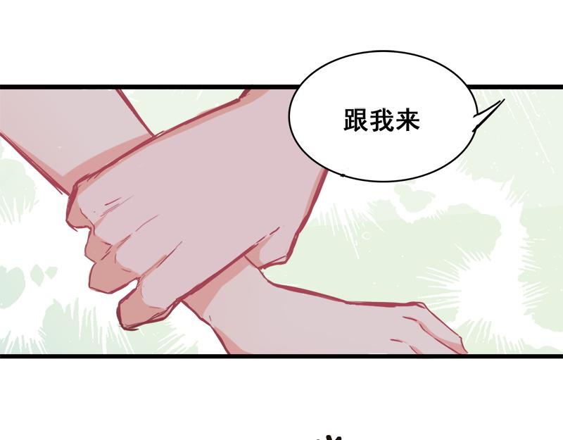 《兽王的专宠》第7话 第14页