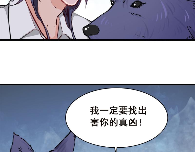 《兽王的专宠》第7话 第22页
