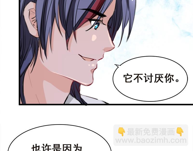 《兽王的专宠》第7话 第41页