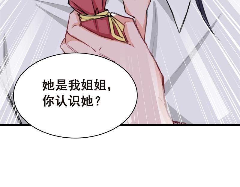 《兽王的专宠》第7话 第47页