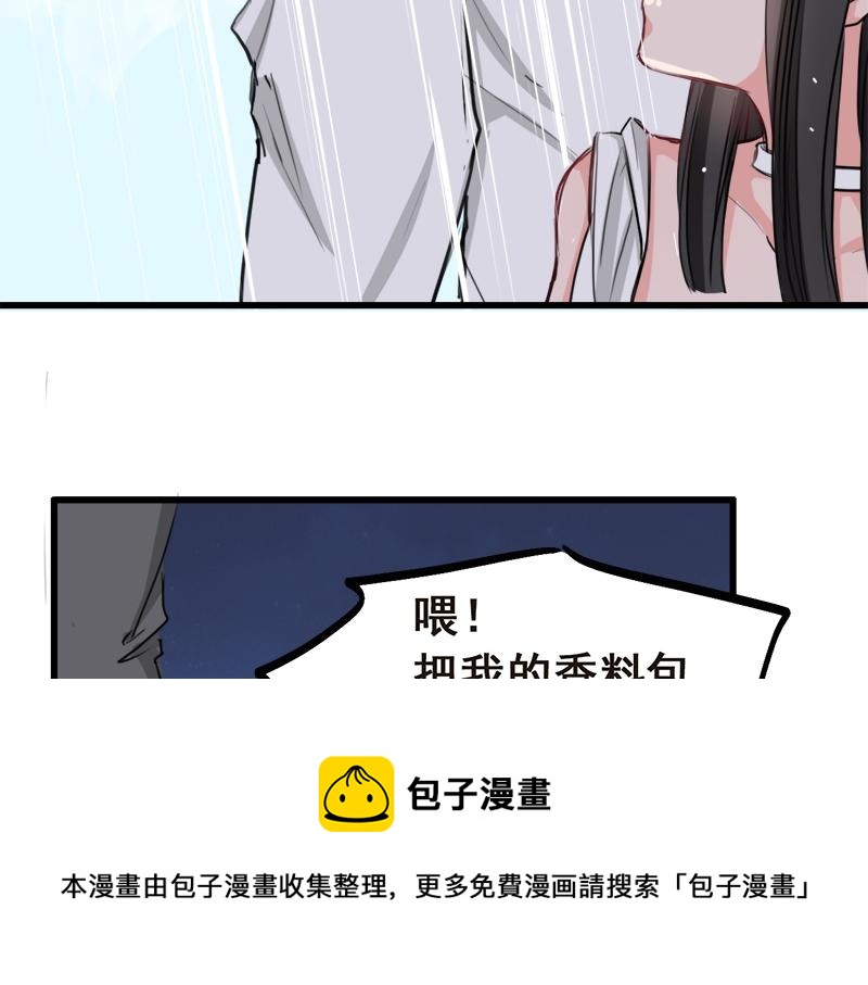 《兽王的专宠》第7话 第50页