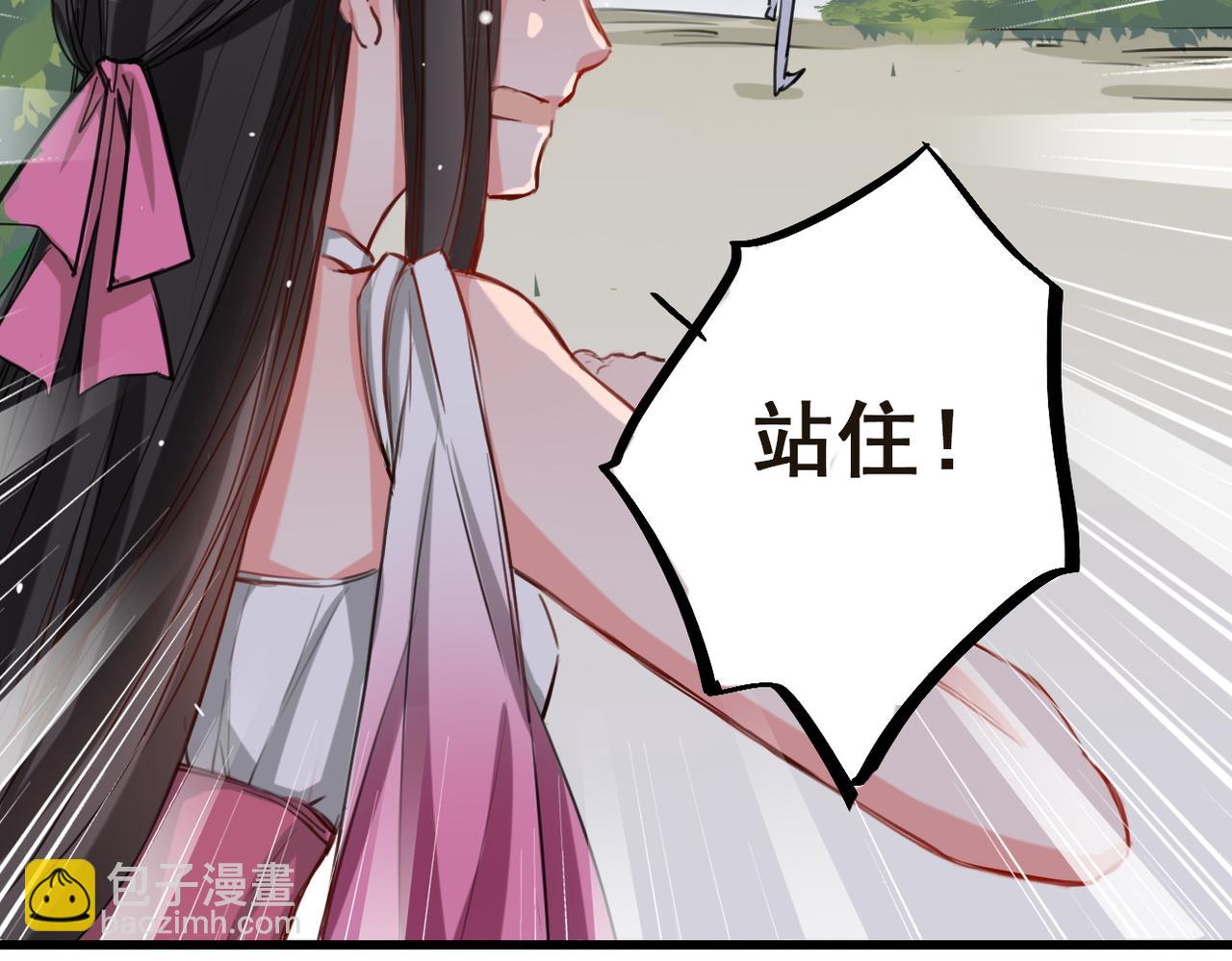 《兽王的专宠》第6话 第20页