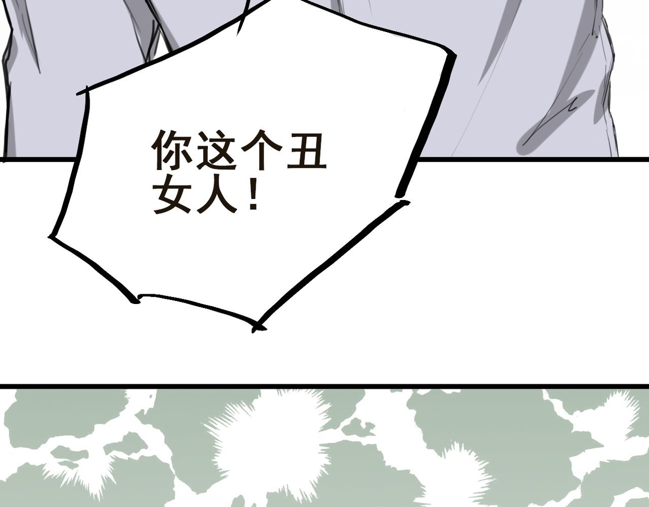 《兽王的专宠》第6话 第42页