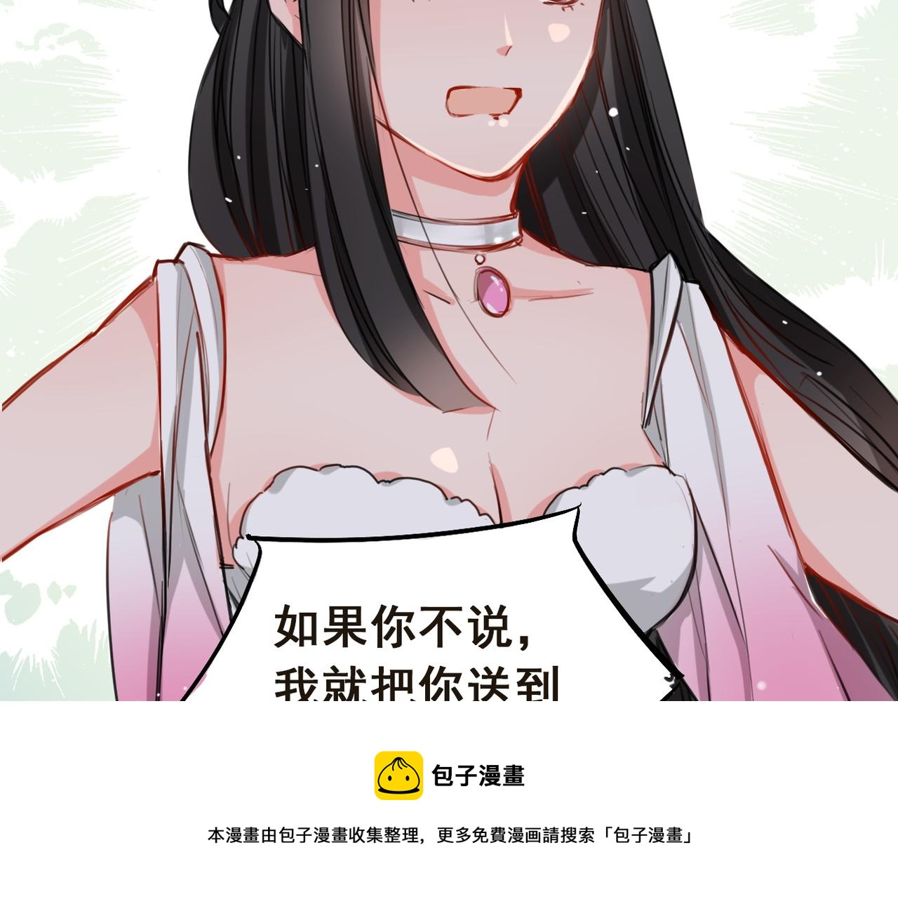 《兽王的专宠》第6话 第50页