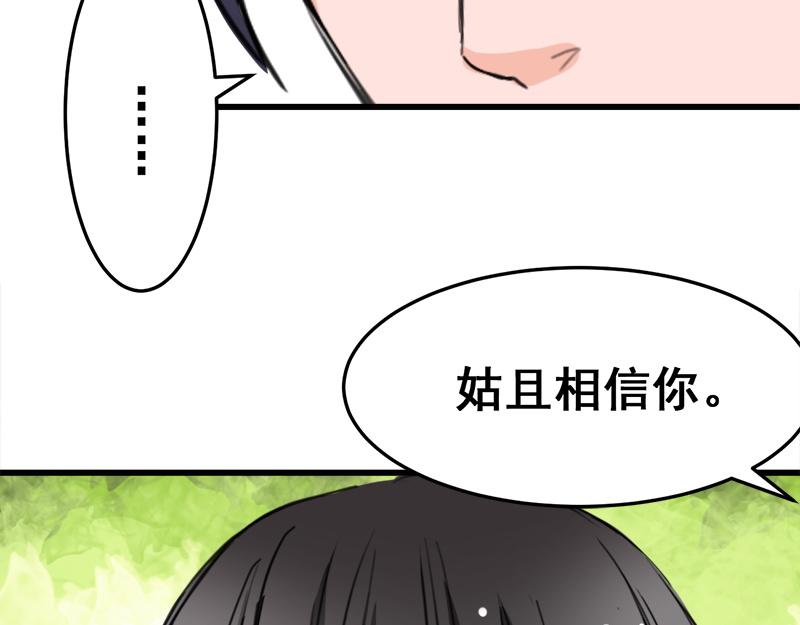 《兽王的专宠》第10话 第19页