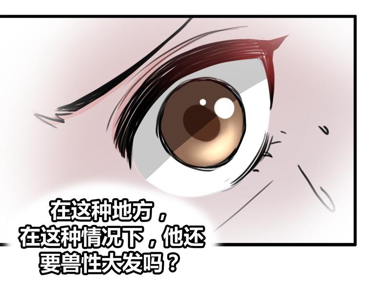 《兽王的专宠》第12话 第31页