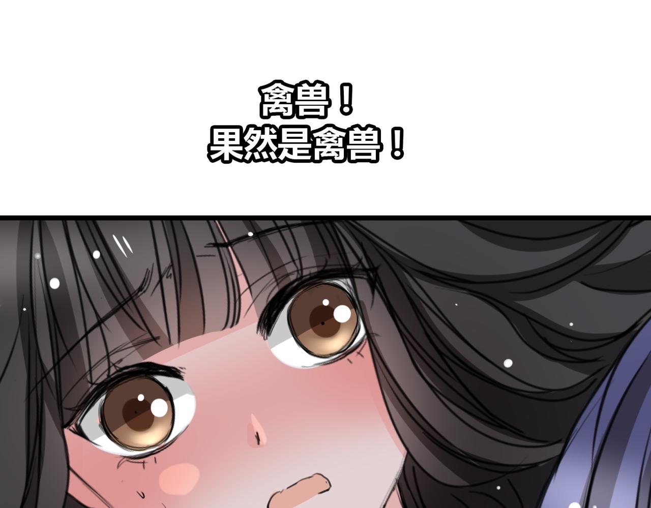 《兽王的专宠》第12话 第33页