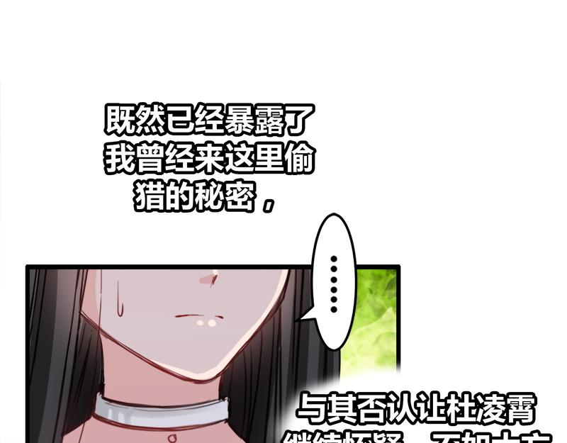 《兽王的专宠》第12话 第4页