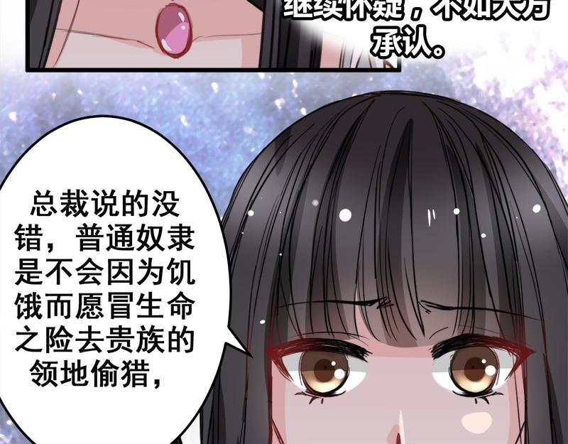 《兽王的专宠》第12话 第5页