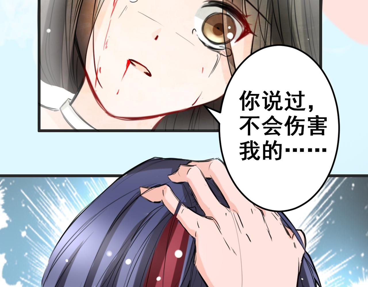 《兽王的专宠》第11话 第24页