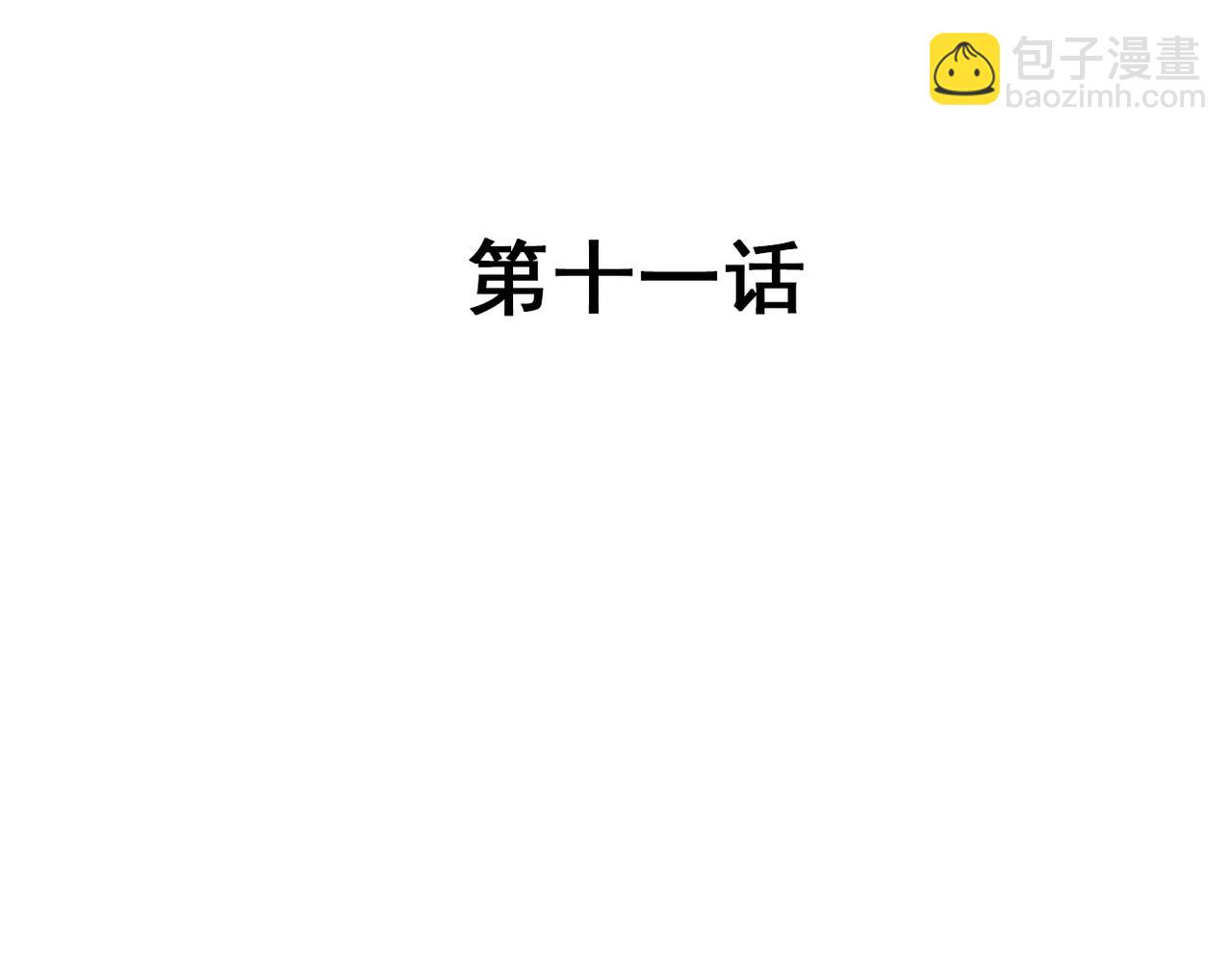 《兽王的专宠》第11话 第3页
