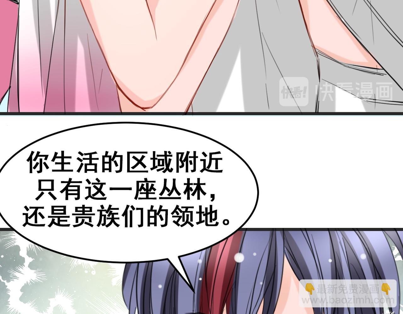 《兽王的专宠》第11话 第41页