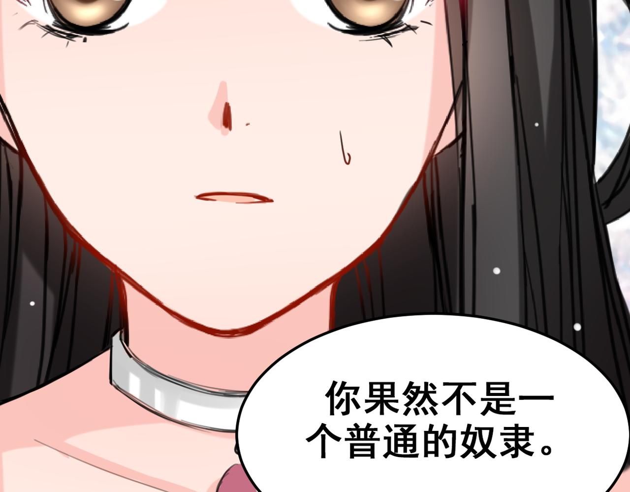 《兽王的专宠》第11话 第44页