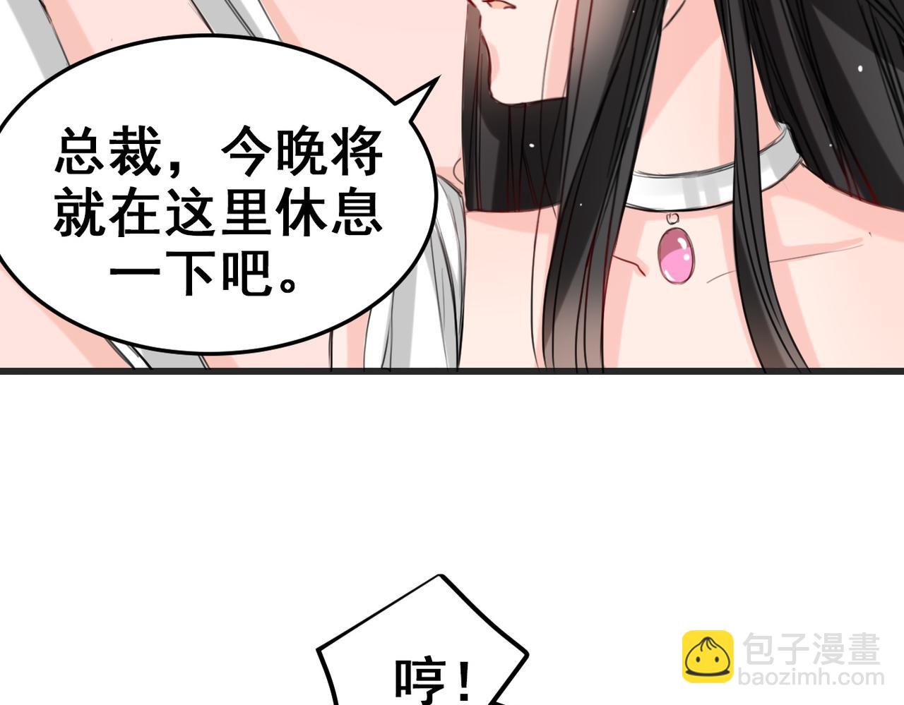 《兽王的专宠》第11话 第9页