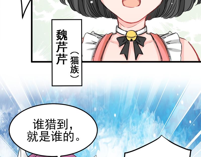 《兽王的专宠》第9话 第11页