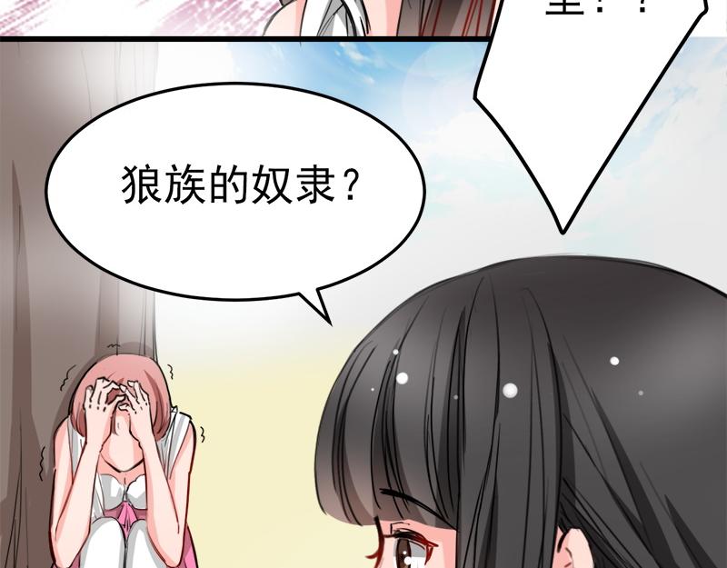 《兽王的专宠》第9话 第27页