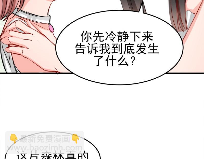 《兽王的专宠》第9话 第30页