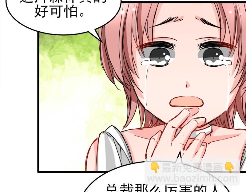 《兽王的专宠》第9话 第31页
