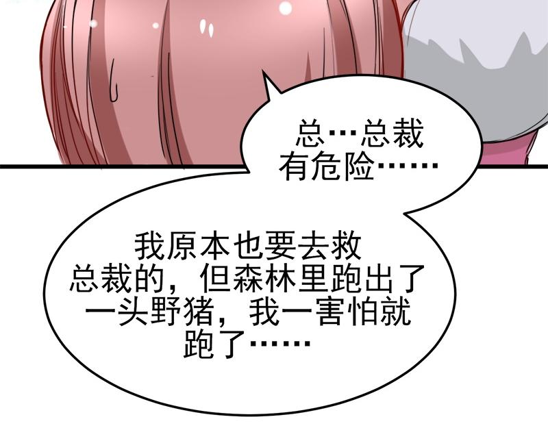 《兽王的专宠》第9话 第34页