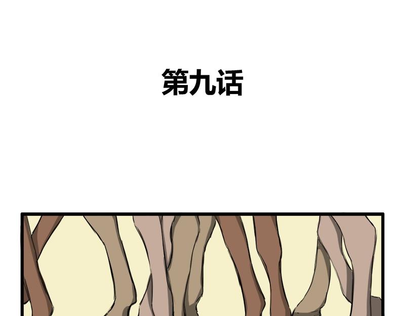 《兽王的专宠》第9话 第3页
