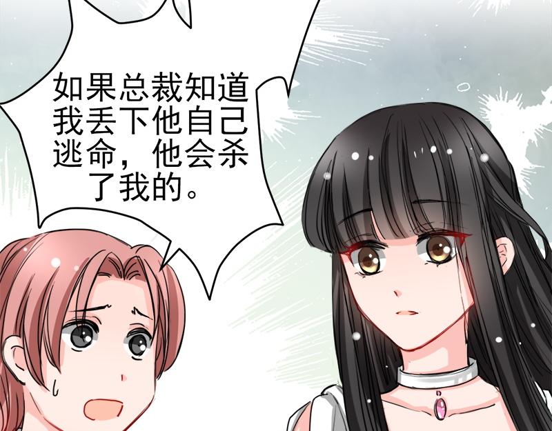 《兽王的专宠》第9话 第49页