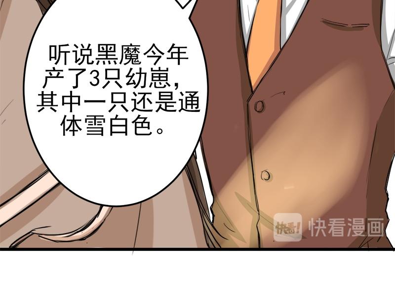《兽王的专宠》第9话 第6页