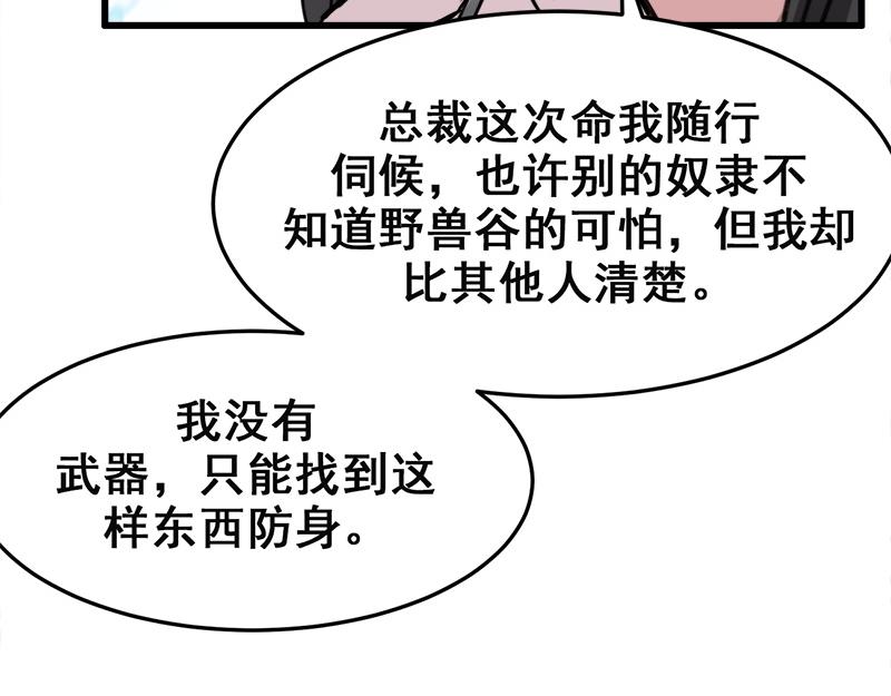 《兽王的专宠》第13话 第12页