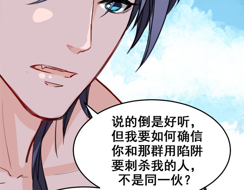 《兽王的专宠》第13话 第18页