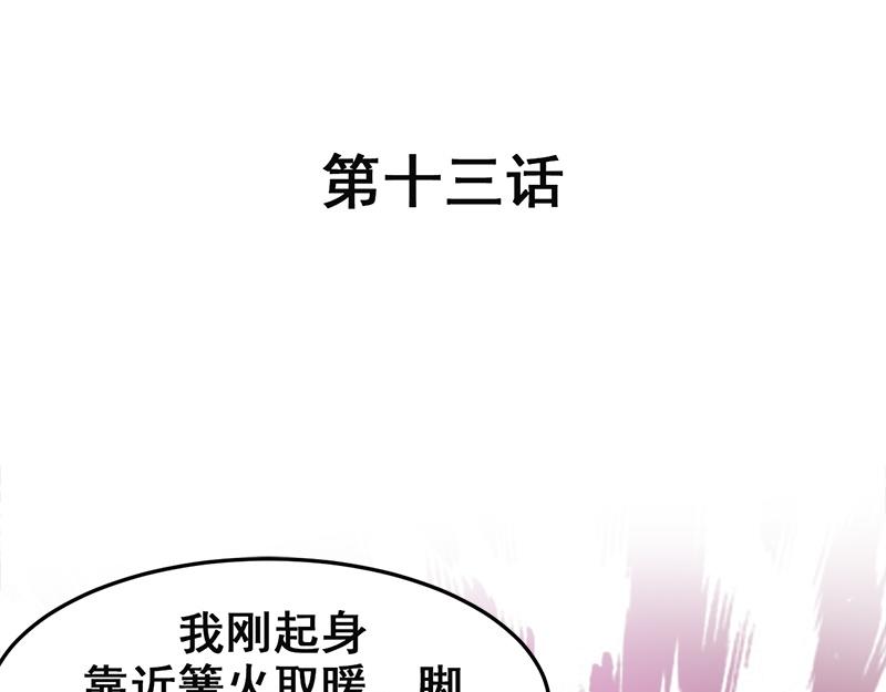《兽王的专宠》第13话 第3页