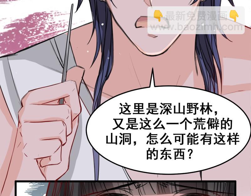 《兽王的专宠》第13话 第5页